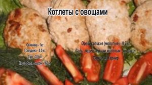 Котлеты с начинкой.Орехово мясные котлеты с овощами