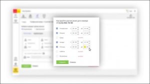 Настройка схемы приёма звонков