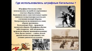 ШТРАФНЫЕ БАТАЛЬОНЫ. Красная Армия или Вермахт: чьи штрафбаты были страшней.