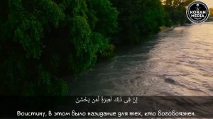 Чтец: Ахьмад Гулиев

🎥 Сура:  79: Ан-Назиат (Исторгающие)