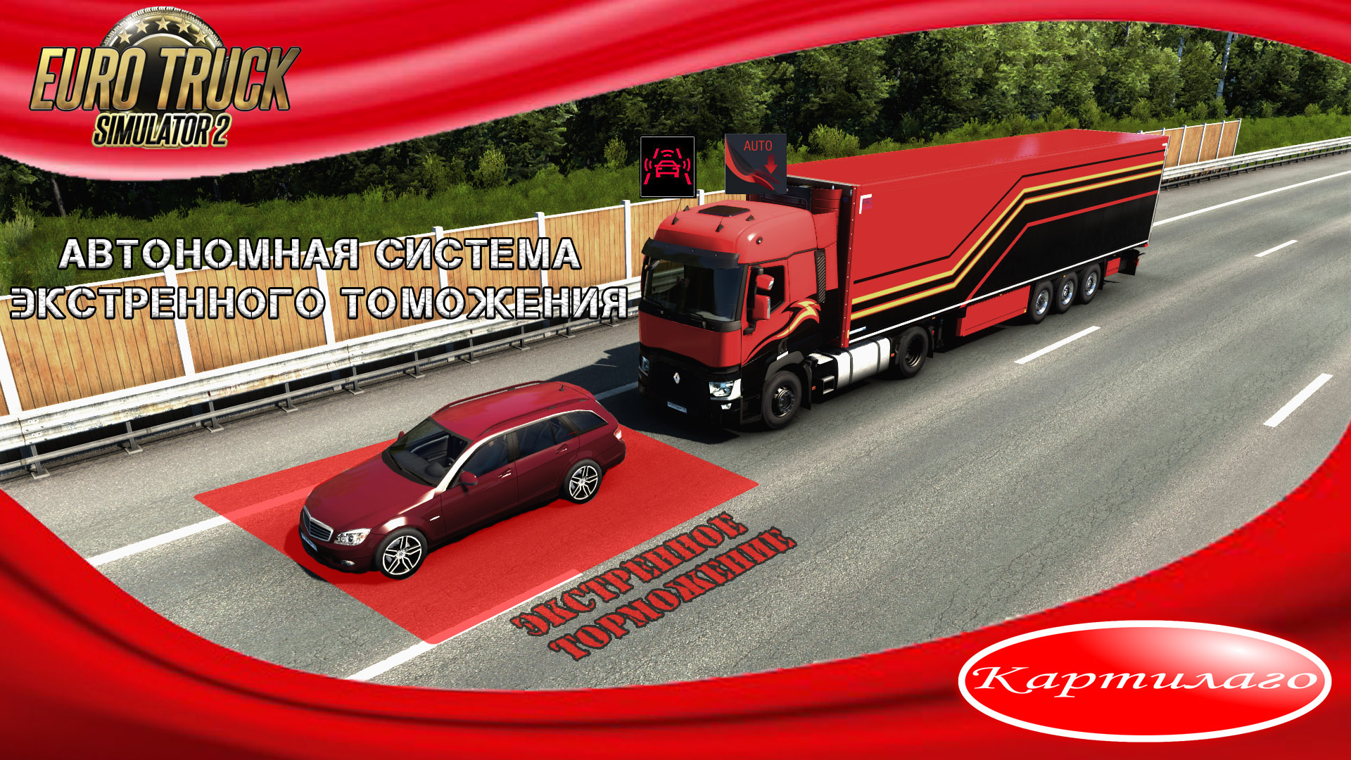 Автономная система экстренного торможения; Обновление Euro truck simulator 2; beta 1.44.