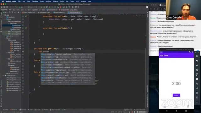Открытый урок «Создаем приложение таймер с использованием MVVM, StateFlow, Coroutine.»