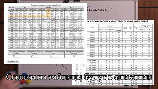 Расчет радиаторов отопления Часть 3 смотреть онлайн