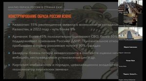 "Образ России в странах ЕАЭС" (Ани Маркосян)