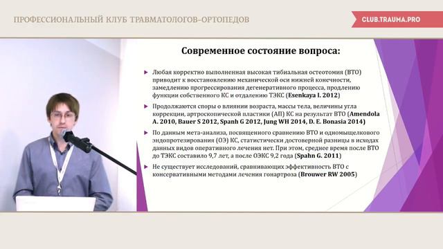 Прямая трансляция | Профессиональный клуб травматологов-ортопедов