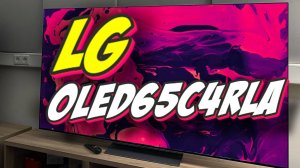 Телевизор LG OLED65C4RLA 2024