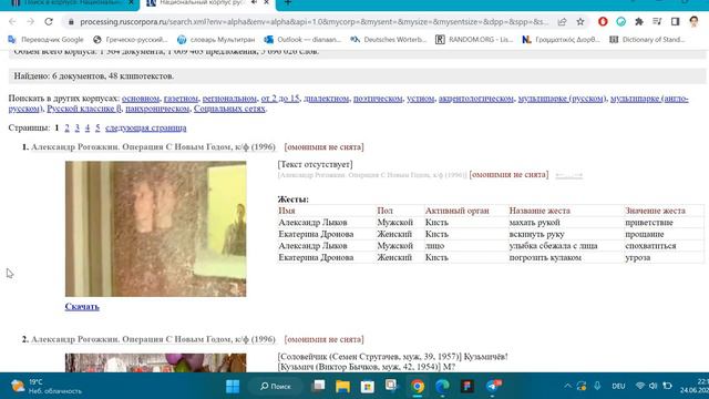Как найти словесное описание жеста с помощью Мультимедийного корпуса НКРЯ