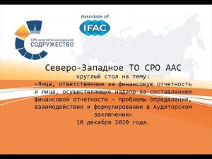 Круглый стол Северо-Западного ТО 10 декабря 2020 года