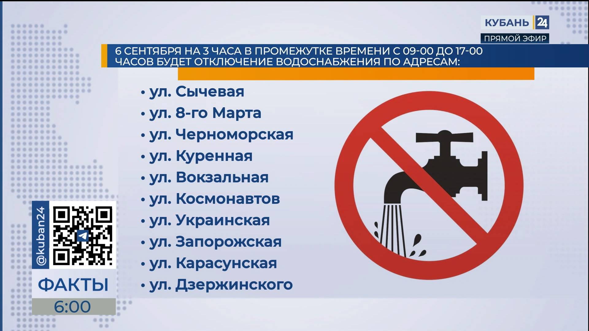 Жители 16 улиц Краснодара 6 сентября столкнутся с отключениями света и воды