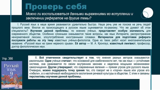 Тема 19. Жанры речи: реферат