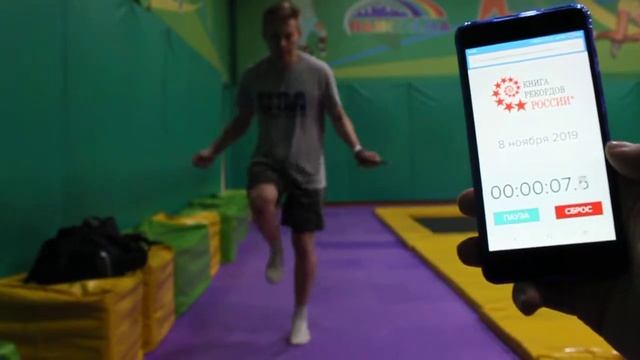 Заявка на рекорд России «Наибольшее количество прыжков на скакалке с чередованием ног за 10 секунд» смотреть онлайн