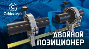 Двойной позиционер d 63 250