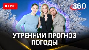 Метеострим 360: Зимний глэмпинг в Подмосковье. Хохлов. Шубенков. Засобина