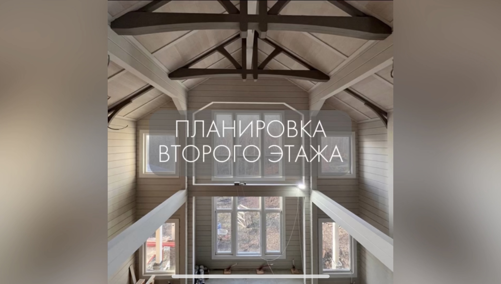 Второй свет в интерьере второго этажа!
