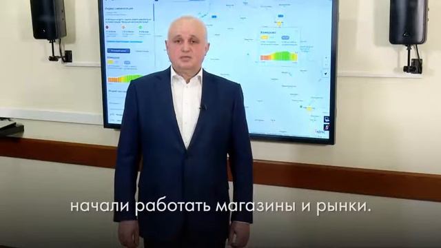 Обращение губернатора Кузбасса Сергея Цивилева к жителям региона смотреть онлайн