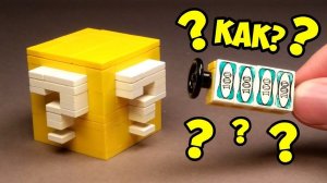 Как сделать Тайную Головоломку из ЛЕГО