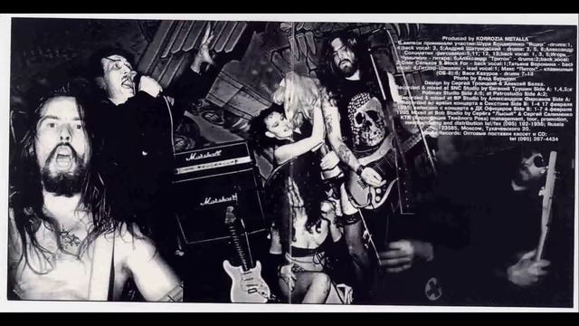 Korrozia Metalla - Tell Me Why? (Скажи мне, почему?) (Demo 1994) смотреть онлайн