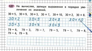 Задание №127 Сложение и вычитание - ГДЗ по Математике 2 класс (Моро) Рабочая тетрадь 1 часть