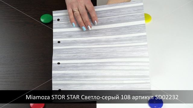 Miamoza STOR STAR Светло-серый 108 артикул SD02232. Ткань для рулонных штор из каталога Миамоза.