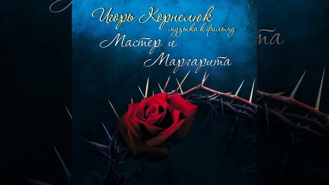 "Маэстро, урежьте марш!" смотреть онлайн