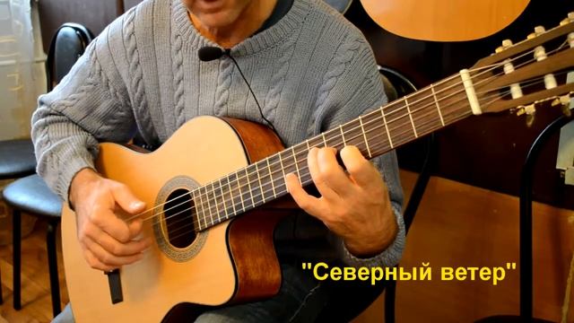 Северный ветер - разбор на гитаре смотреть онлайн