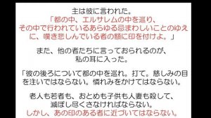 「エルサレム神殿が偶像だらけに」　エゼキエル8:1-10:19　The House of Liberty  #キリスト教　#聖書　#オンライン礼拝