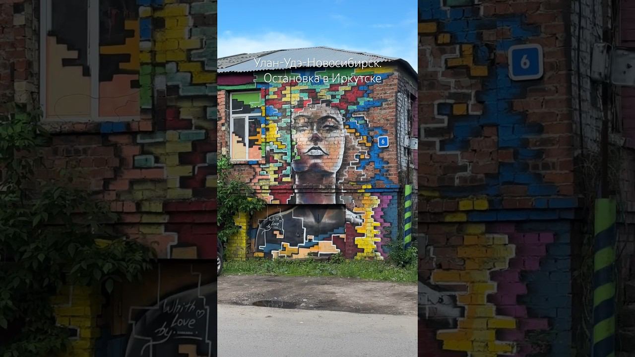 Улан-Удэ-Новосибирск. Остановка в Иркутске #переезд  #уланудэ #бурятия #новосибирск  #иркутск