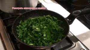 Черемша жареная. Полезное и необычное блюдо. Вот это Кухня!