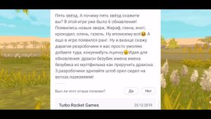 СМЕШНЫЕ ОТЗЫВЫ К ИГРЕ WildCraft в PlayMarket'e