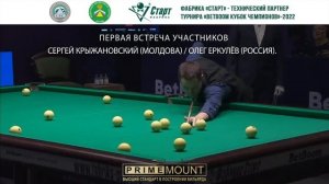 Встреча 1 BETBOOM КУБОК ЧЕМПИОНОВ 2022 Свободная пирамида.mp4