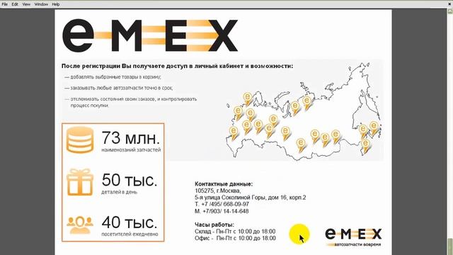 Блок 1.1 Регламент по подбору и отслеживанию автозапчастей на сайте emex.ru