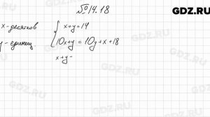 № 14.18 - Алгебра 7 класс Мордкович