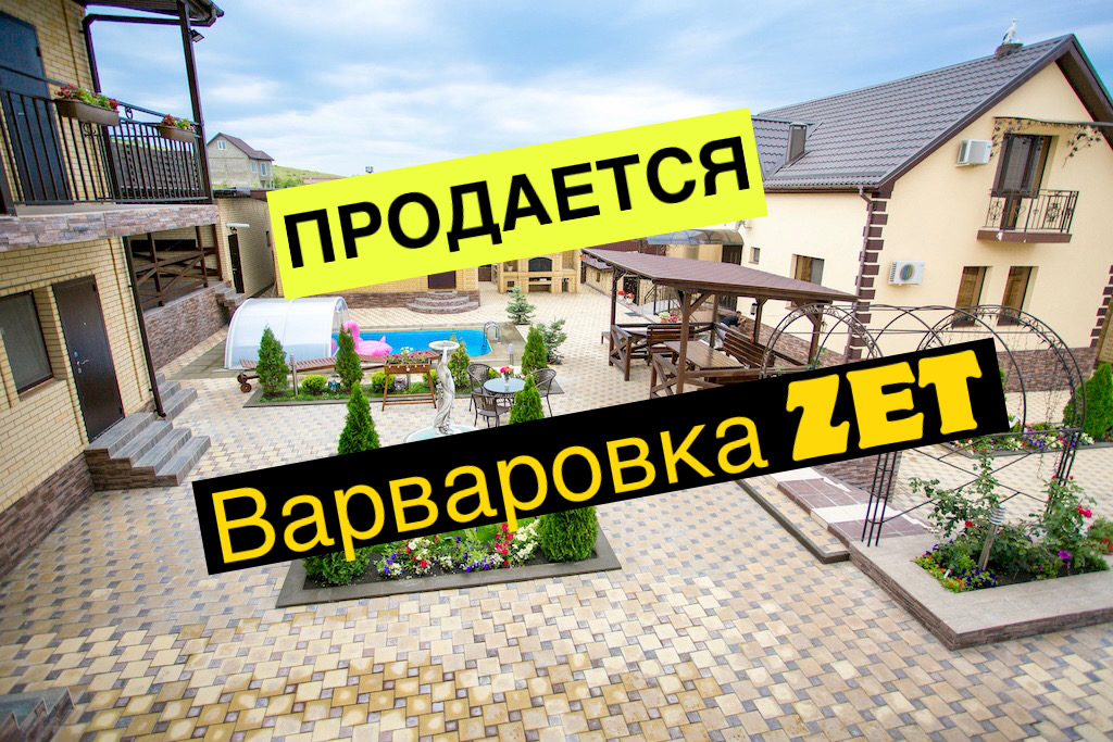 Варваровка ZET / АНАПА / Продажа домовладения