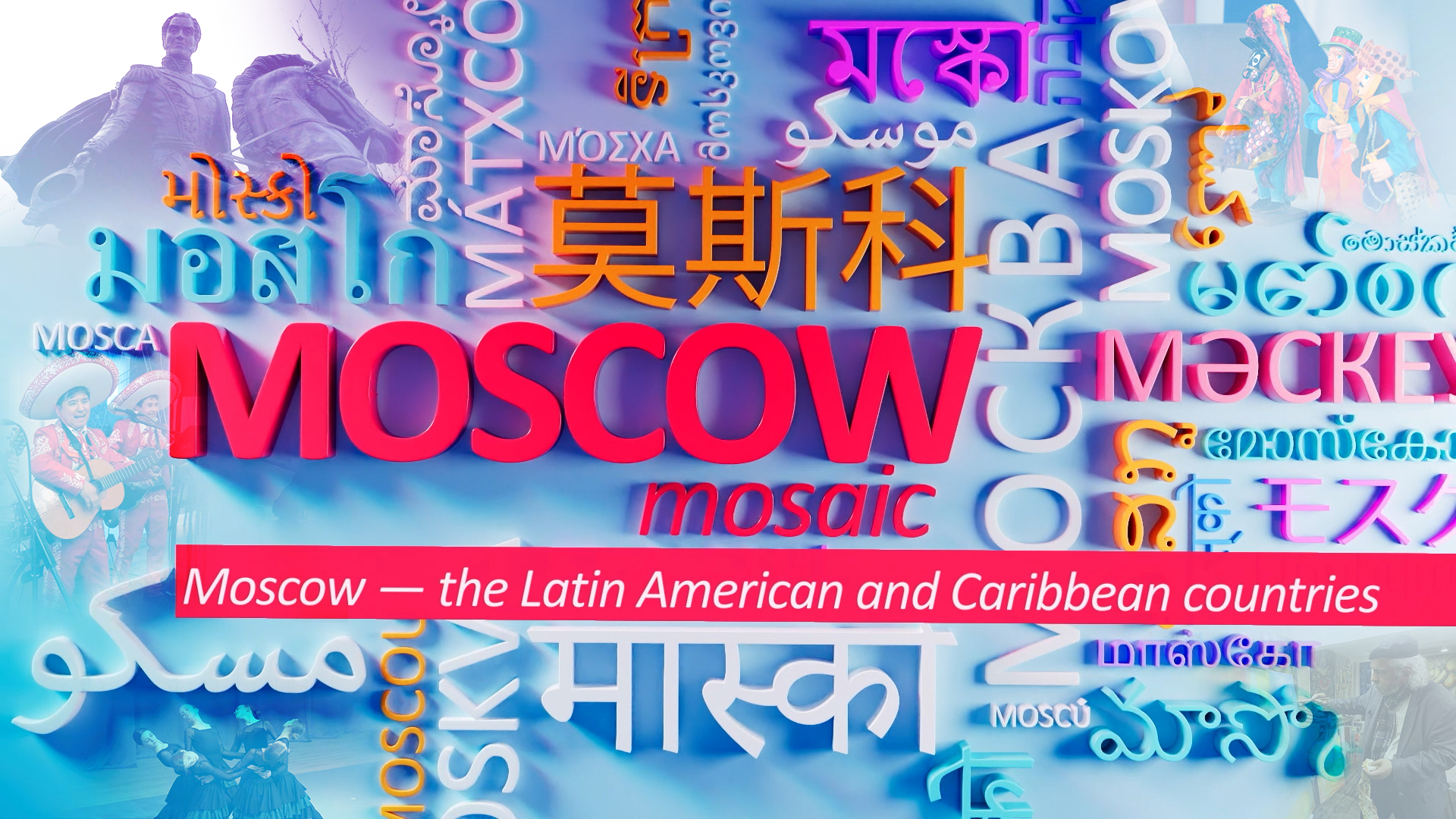 "Moscow Mosaic" - Moscow - the Latin American and Caribbean countries