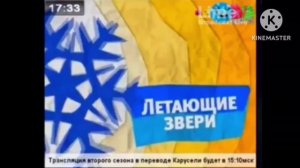 карусель анонс зима 2012-2013