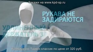 Одноразовый комбинезон Тайвек