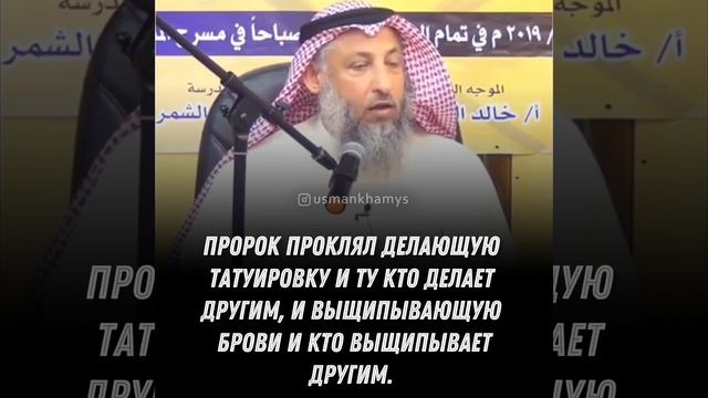 Шейх Усман аль Хамис - Временные татуировки смотреть онлайн