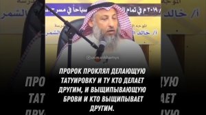 Шейх Усман аль Хамис - Временные татуировки