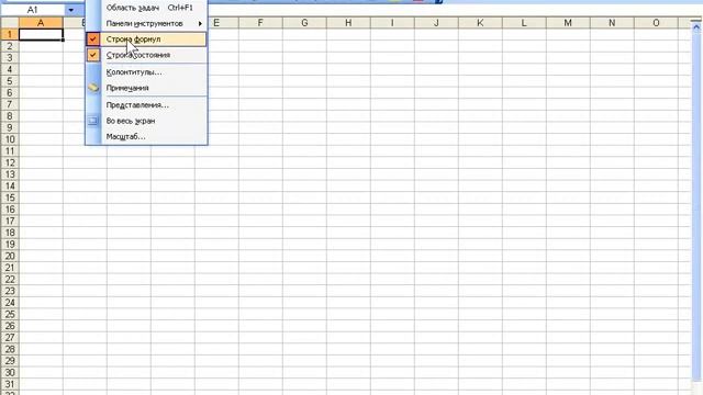 Обучение Office Excel 2003. Урок №1 Интерфейс программы и его настройка смотреть онлайн
