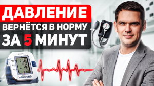 Как Нормализовать Давление ЗА 5 МИНУТ Без Таблеток ? Секретные Упражнения Для Снижения Давления