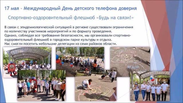 Презентация материалов службы экстренной психологической помощи «Детский телефон доверия» смотреть онлайн