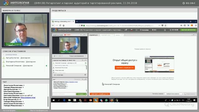 SMM 38 Ретаргетинг и парсинг аудиторий в таргетированной рекламе, 11 04