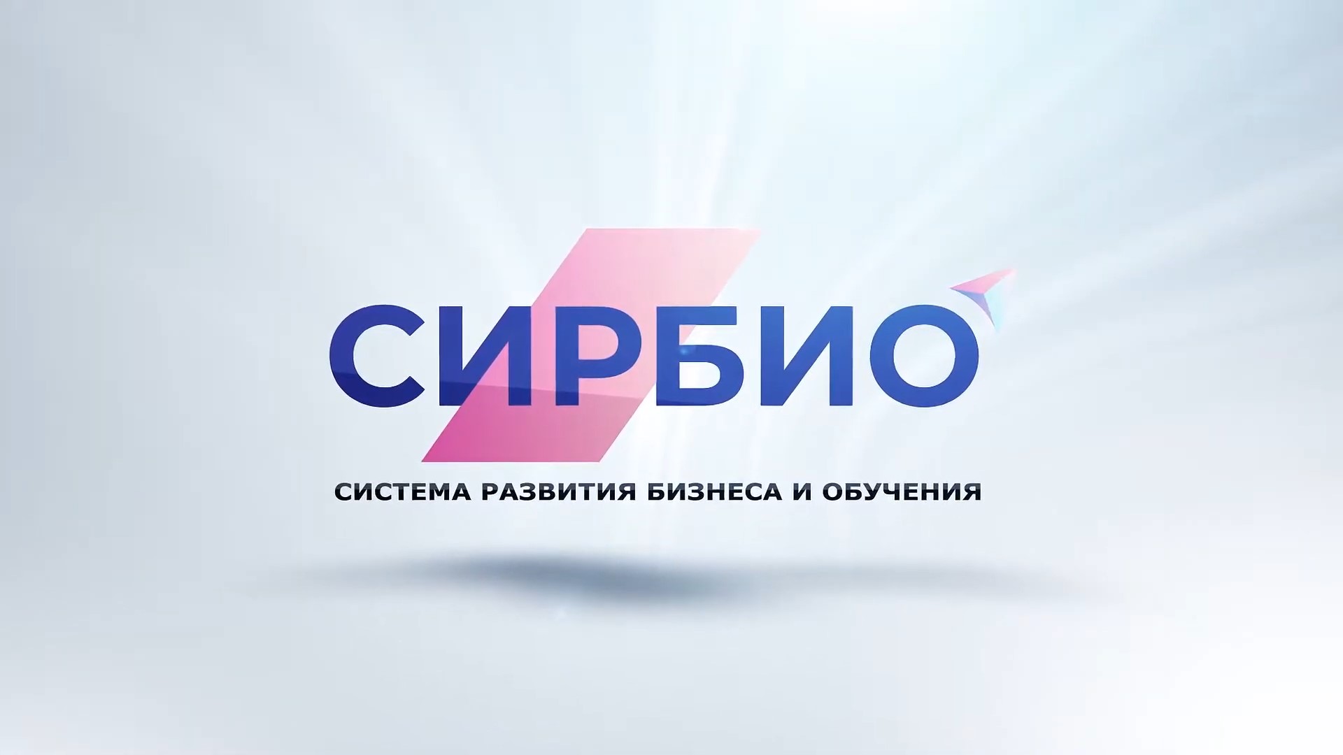 Что такое СИРБИО? (сурдоперевод)
