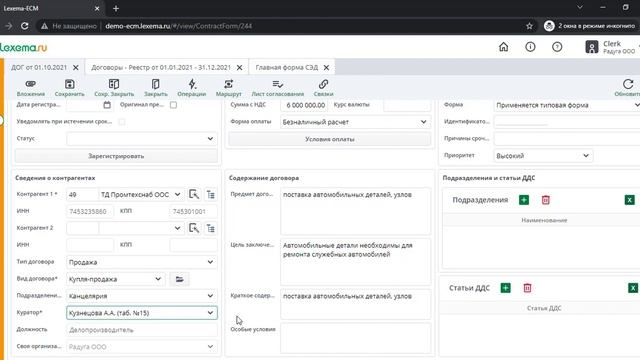 Lexema-ECM. Бизнес-процесс: Согласование Договора