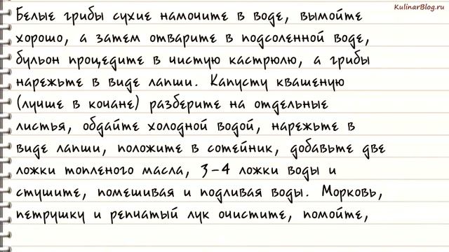 Рецепт Борщ с квашенойкапустой и грибами смотреть онлайн