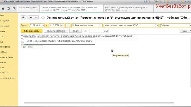 Как работать с универсальным отчетом