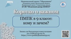 ПМПК в 9 классе. Кому и зачем?