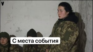 Очередные ВСУшницы попали в плен сегодня утром! Вышли с белыми флагами, лишь бы не убивали.