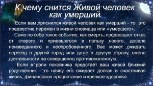 К чему снится Живой человек как умерший – толкование сна по Соннику