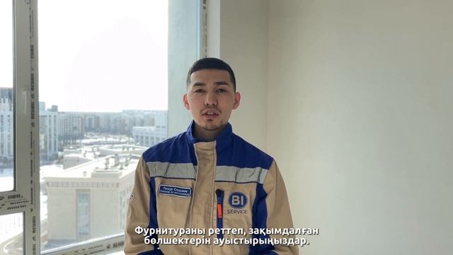 BI Service: Советы по эксплуатации окон смотреть онлайн